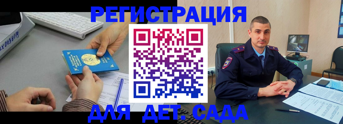 регистрация для дет. сада в Апрелевке
