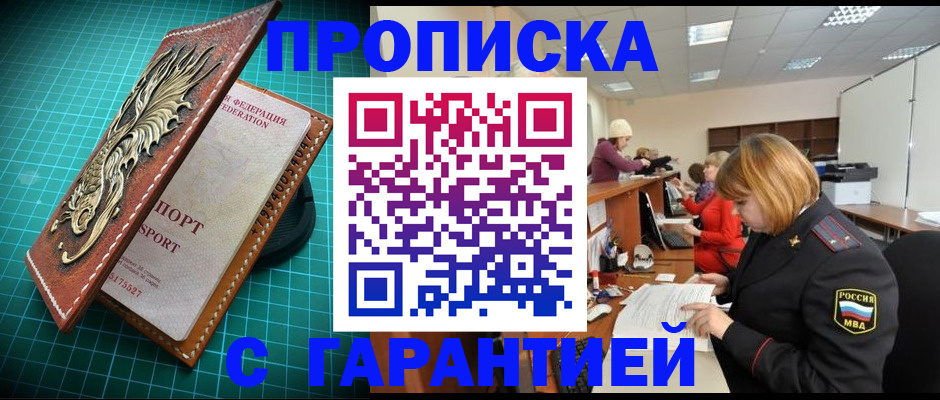 прописка для школы в Апрелевке